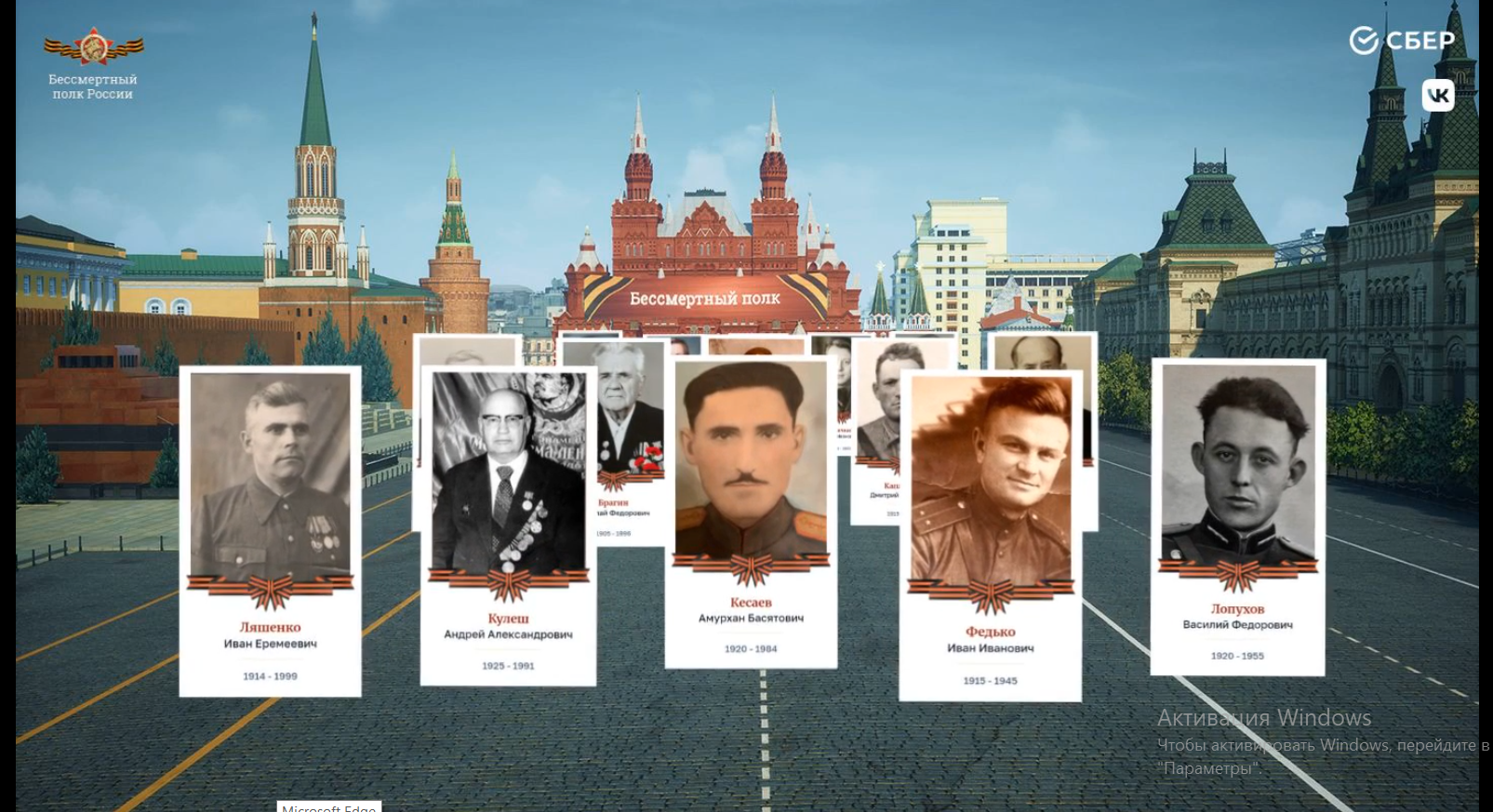 Бессмертный полк.